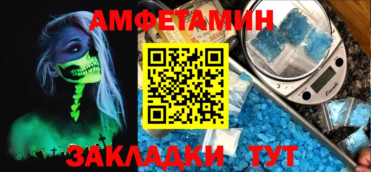Воткинск  Amphetamine  Вход с VPN  АМФ Розовый 