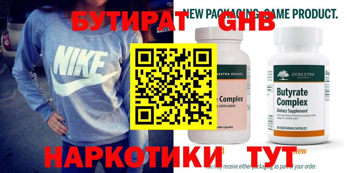 Воткинск  Бутират оксибутират  Вход с VPN 