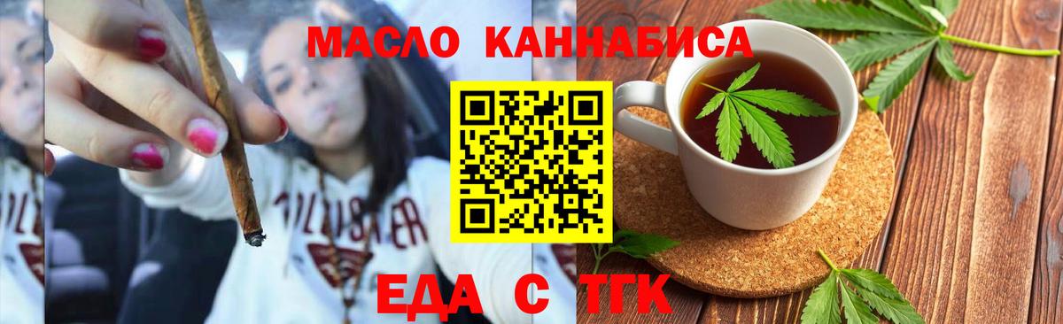 Еда ТГК конопля  Вход с VPN  Воткинск 