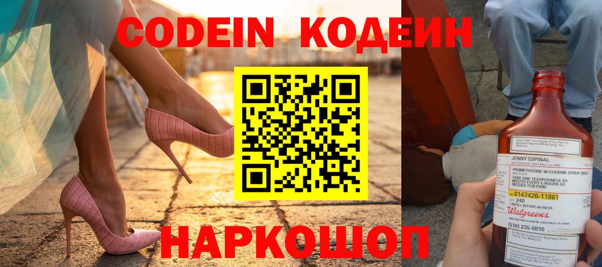 Codein Purple Drank  Вход с VPN  Воткинск 