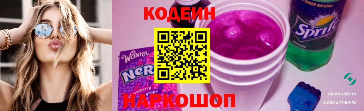 Кодеиновый сироп Lean напиток Lean (лин) Воткинск
