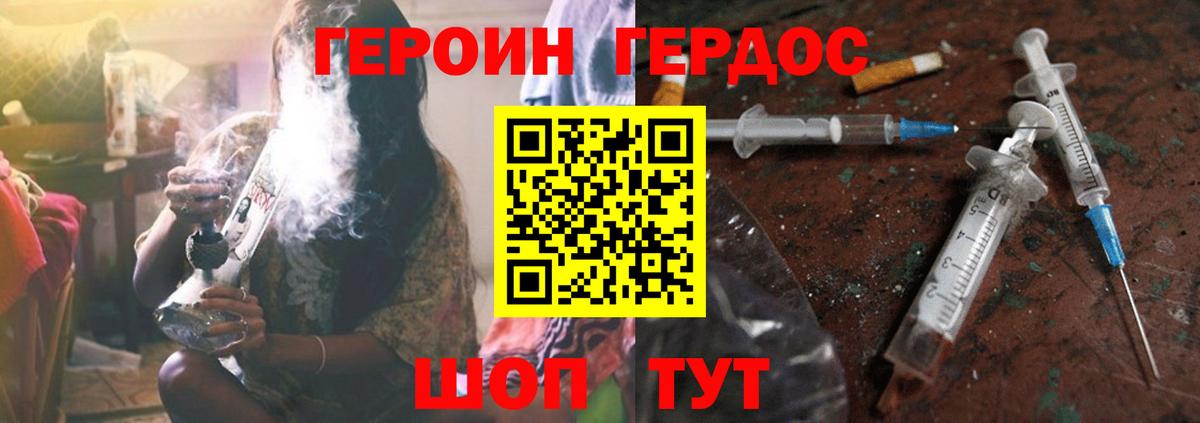 Героин хмурый Воткинск