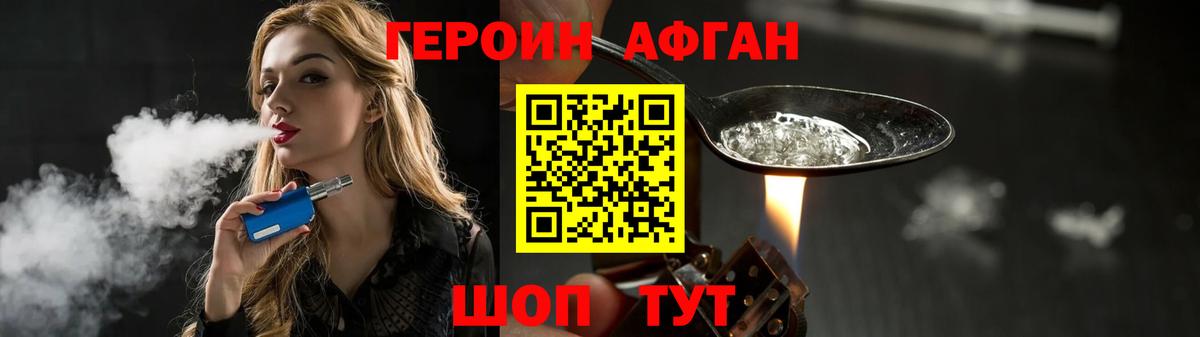 Героин  Вход с VPN  Воткинск  Героин герыч 