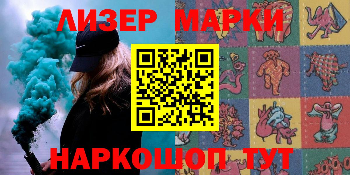 Наркотические марки 1500мкг Воткинск