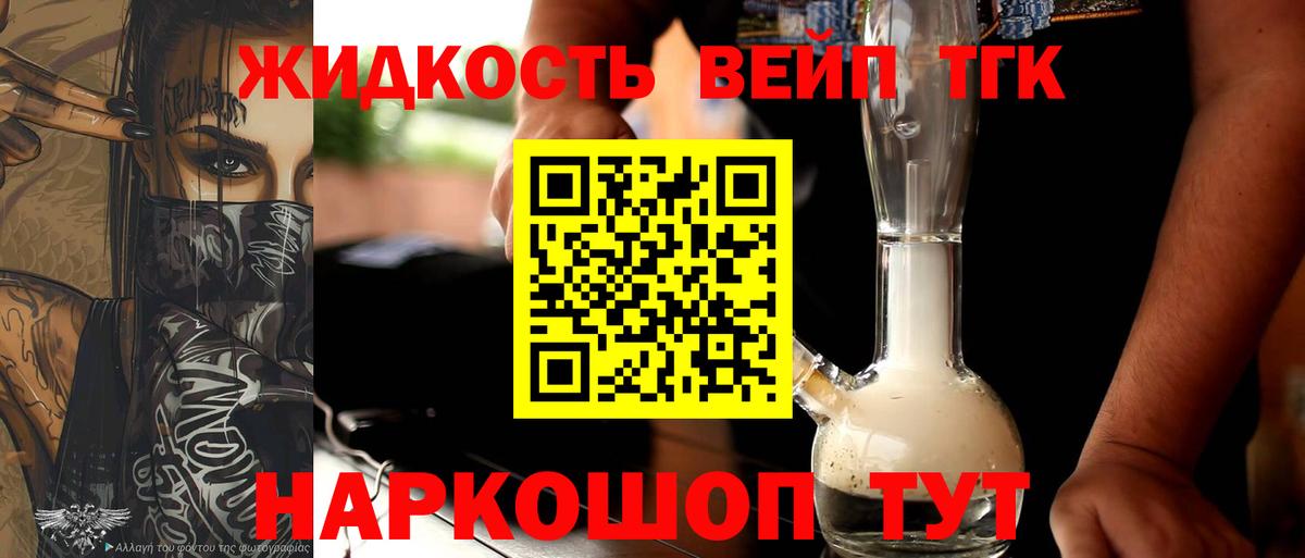 купить закладку  Дистиллят ТГК вейп с тгк  Вход с VPN  Воткинск 